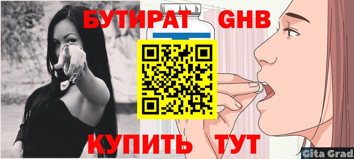 Иваново  БУТИРАТ BDO 33%  Бутират  Вход с VPN 