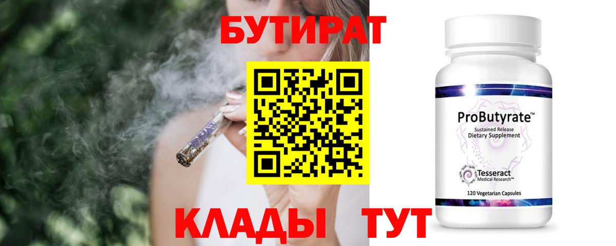 БУТИРАТ бутик Иваново