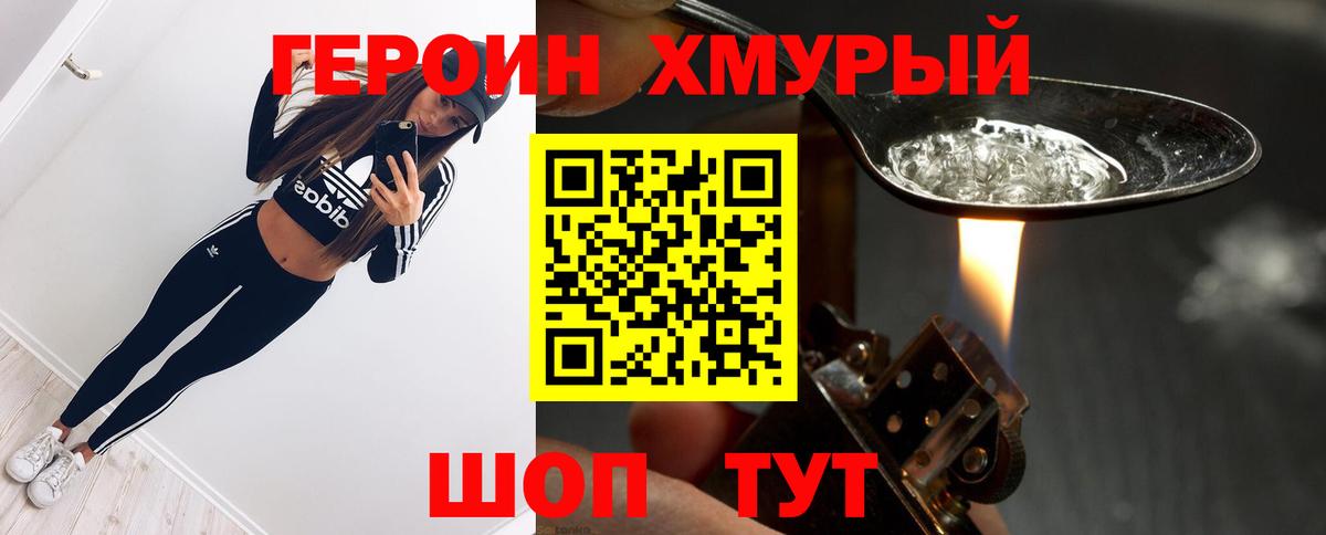 ГЕРОИН VHQ Иваново