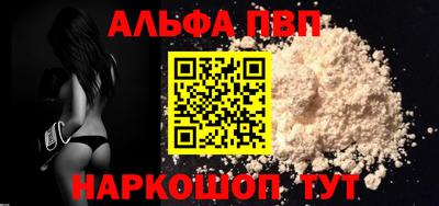 альфа пвп Лесосибирск