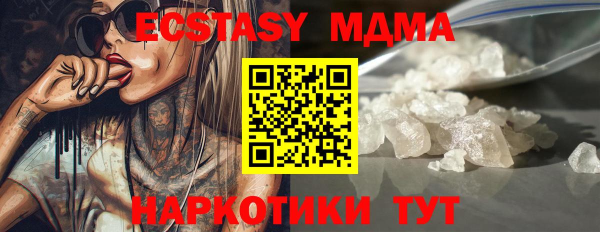 MDMA кристаллы Иваново