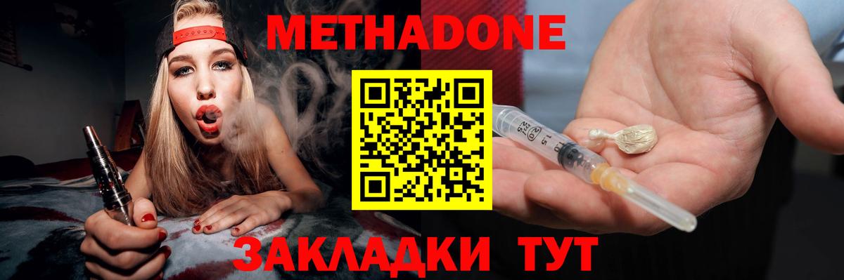 Метадон белоснежный Иваново