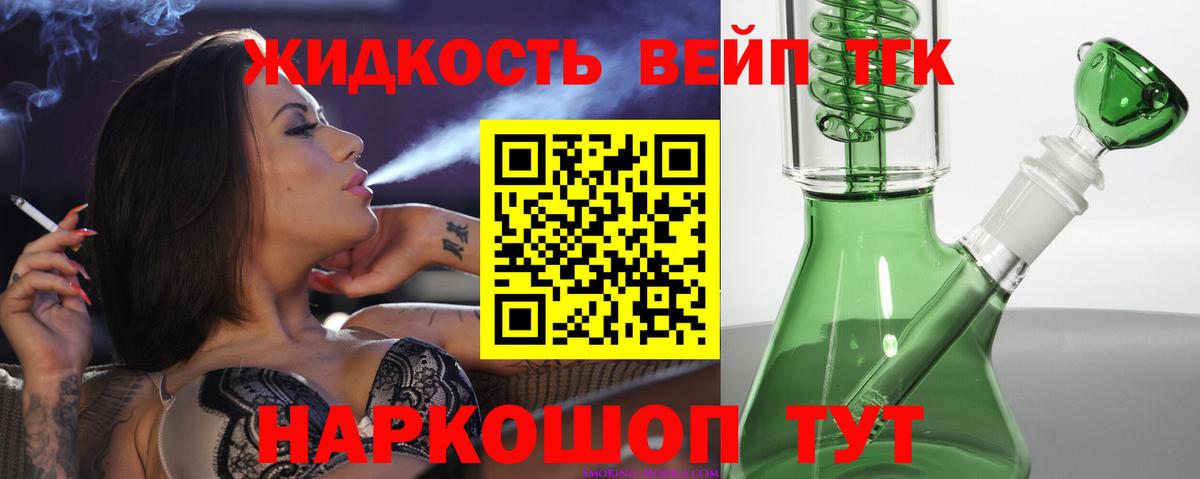 Дистиллят ТГК вейп Иваново